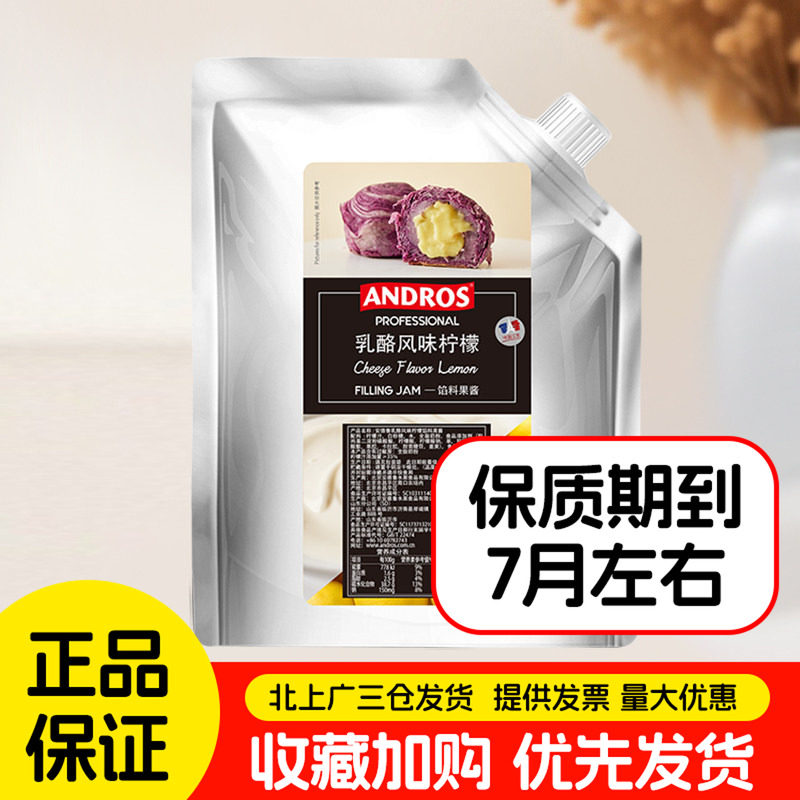安德鲁乳酪风味柠檬馅料果酱1kg面包甜点夹心冰皮月饼馅料商用装