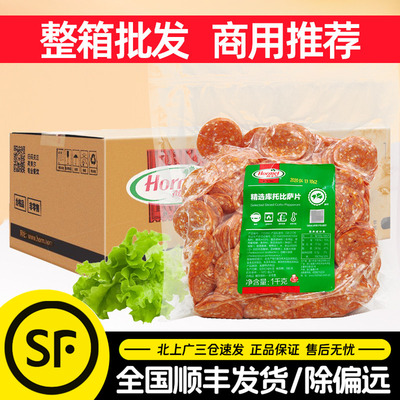 荷美尔库托披萨片1kg*10包精选萨拉米肠切片比萨西餐烘焙商用整箱