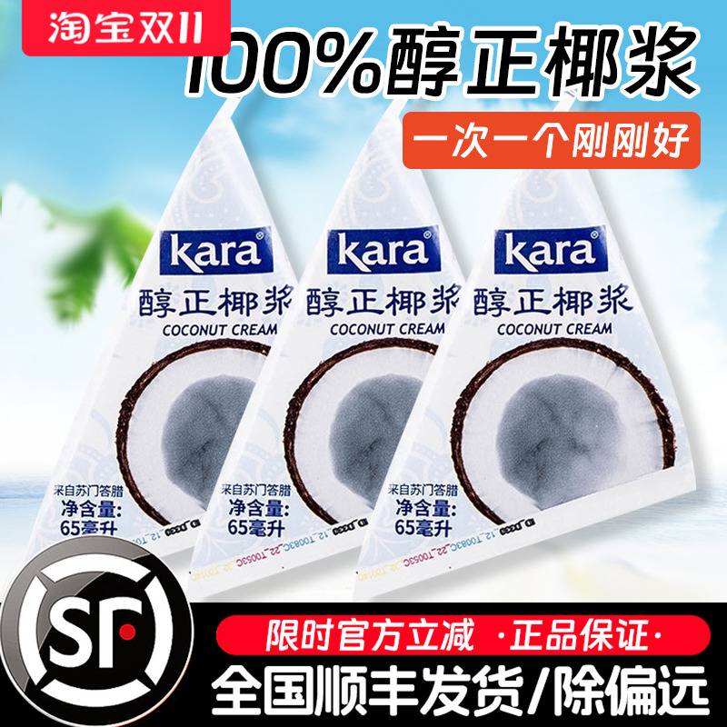 Kara佳乐醇正椰浆65ml*3椰奶椰汁