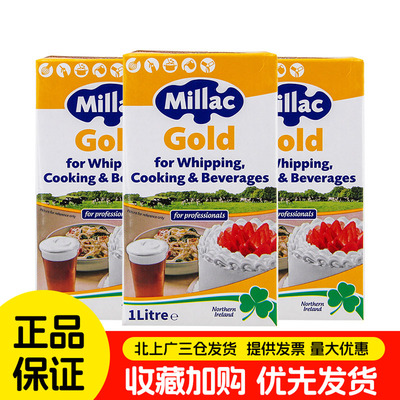 Millac金米勒含乳脂植脂奶油1L