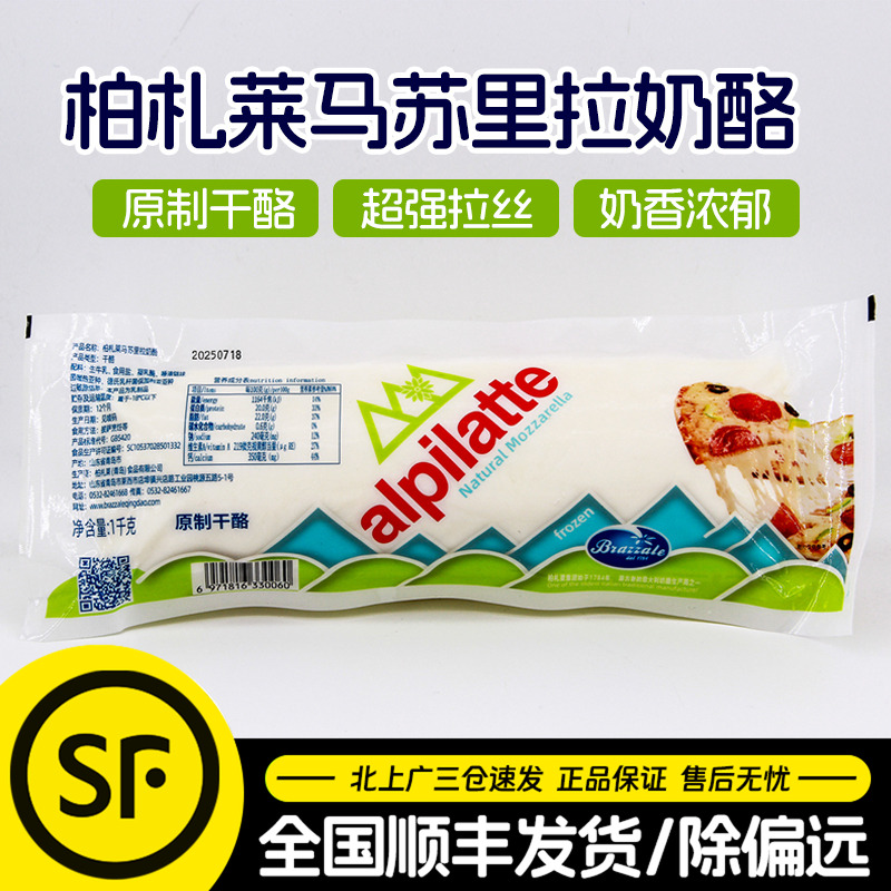 柏札莱马苏里拉奶酪干酪1kg