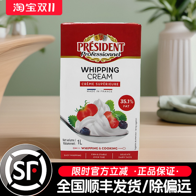总统淡奶油1L动物性蛋糕裱花材料稀奶油家用商用法国进口烘焙原料