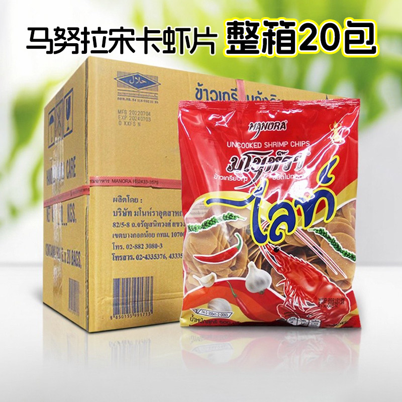 泰国进口马努拉牌宋卡虾片500g*20袋整箱商用小吃饼油炸纯鲜虾片