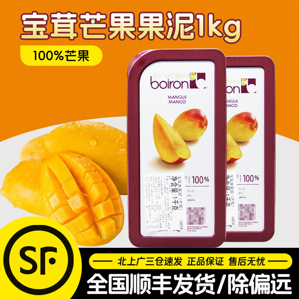 宝茸芒果果茸1kg法国进口芒果果溶果泥果酱甜品软糖冰淇淋烘培用