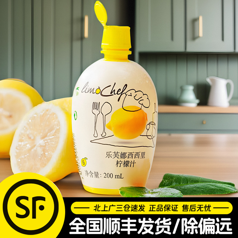 乐芙娜浓缩柠檬汁200ml烘焙去腥