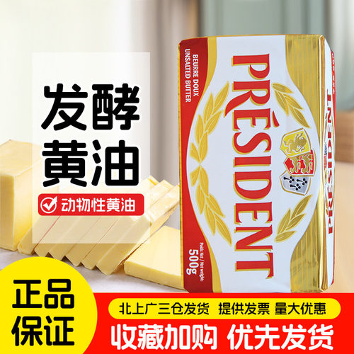 总统黄油500g法国进口发酵黄油