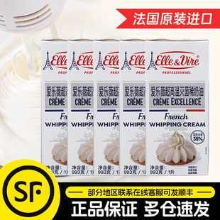 铁塔淡奶油1L*5盒法国进口原装爱乐薇动物性稀奶油烘焙蛋糕鲜奶油