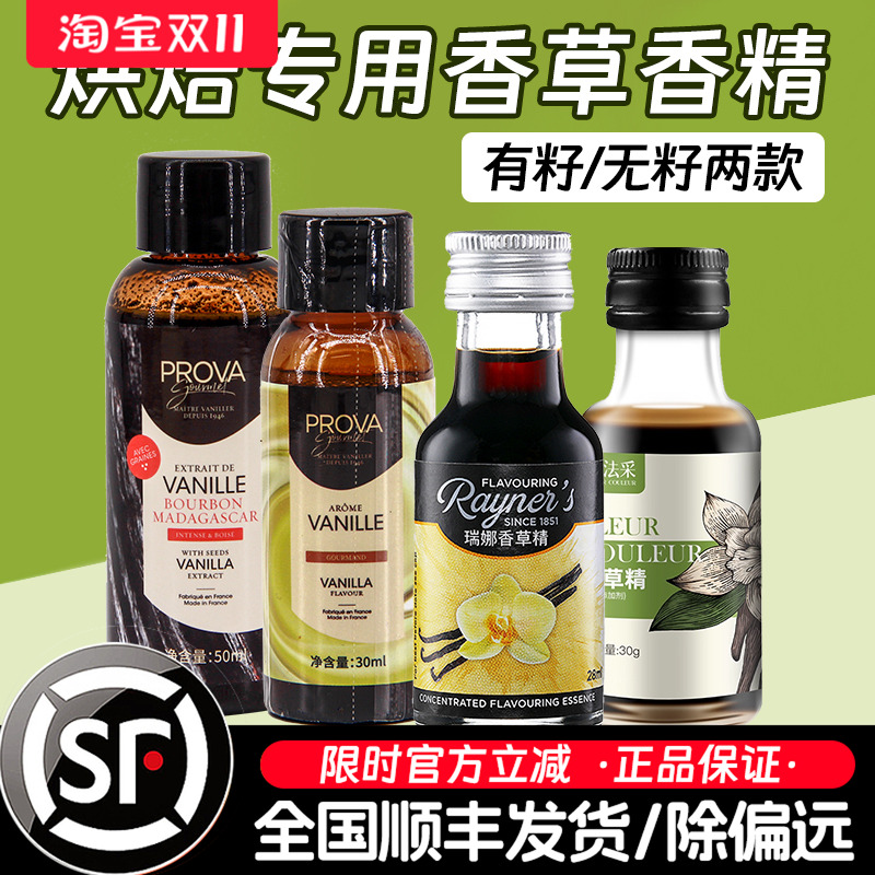 英国进口瑞娜香草精28ml甜品增香