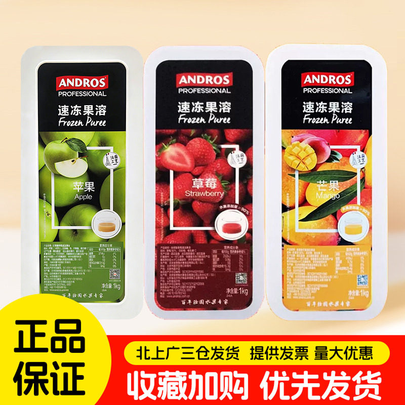 临期安德鲁速冻果溶1kg特价处理
