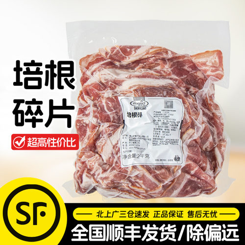 荷美尔超值培根碎2kg冷冻半成品