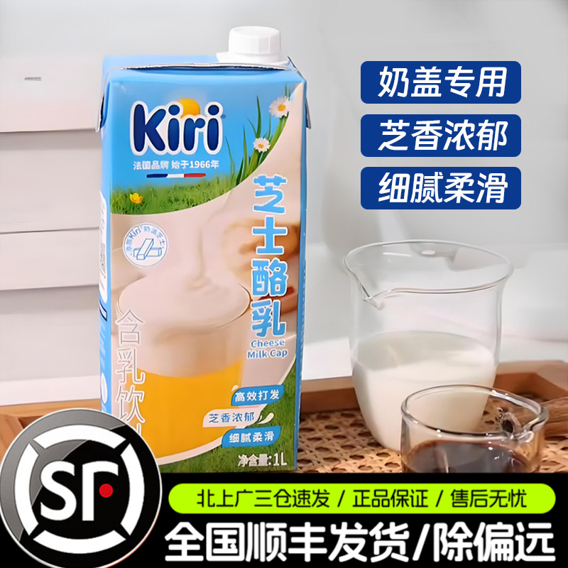 kiri凯芮芝士酪乳1L饮品奶盖