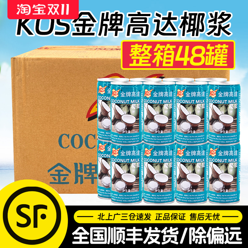 kos金牌高达椰浆海南椰奶生椰汁西米露家用咖啡奶茶店专用整箱