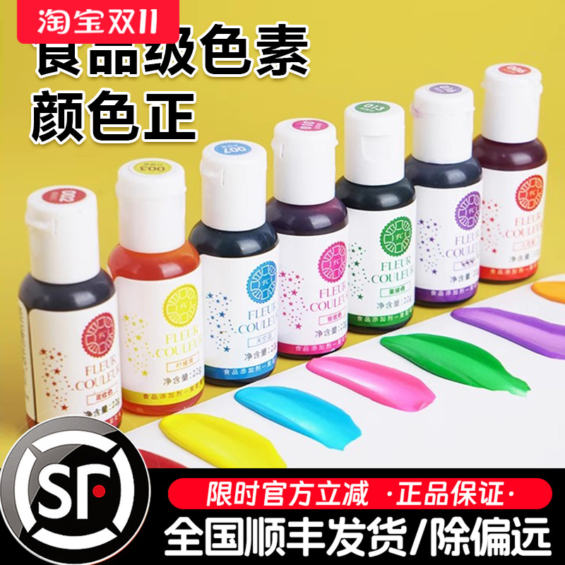 fc法采胶状食用色素23g大红色黑色宝石蓝调色剂奶油调白蛋糕烘焙