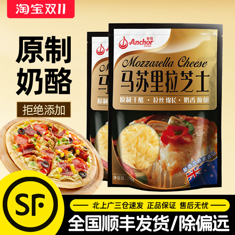 安佳原制马苏里拉奶酪丝碎条208g