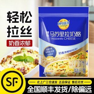 妙可蓝多马苏里拉芝士碎450g披萨焗饭焗面拉丝奶酪丝干酪烘焙原料