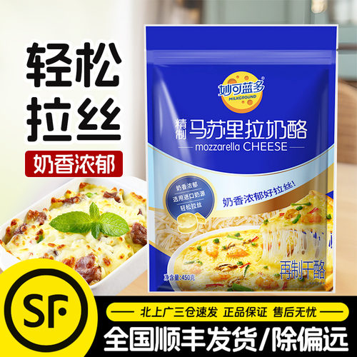 妙可蓝多马苏里拉芝士碎奶香浓郁