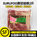 EUROFOO原切培根1KG烟熏风味生制培根切片三明治汉堡早餐火锅商用