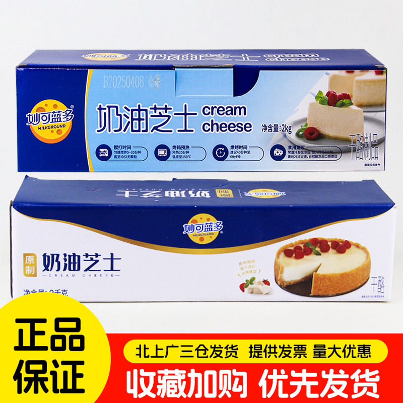 妙可蓝多奶油芝士2kg奶油奶酪干酪巴斯克蛋糕甜品烘焙原料商用