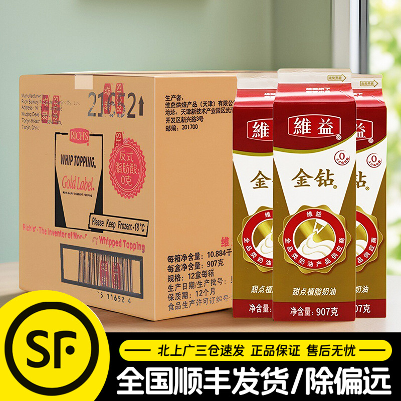 金钻植物奶油整箱907g*12盒维益甜品淡奶油蛋糕裱花商用烘焙原料