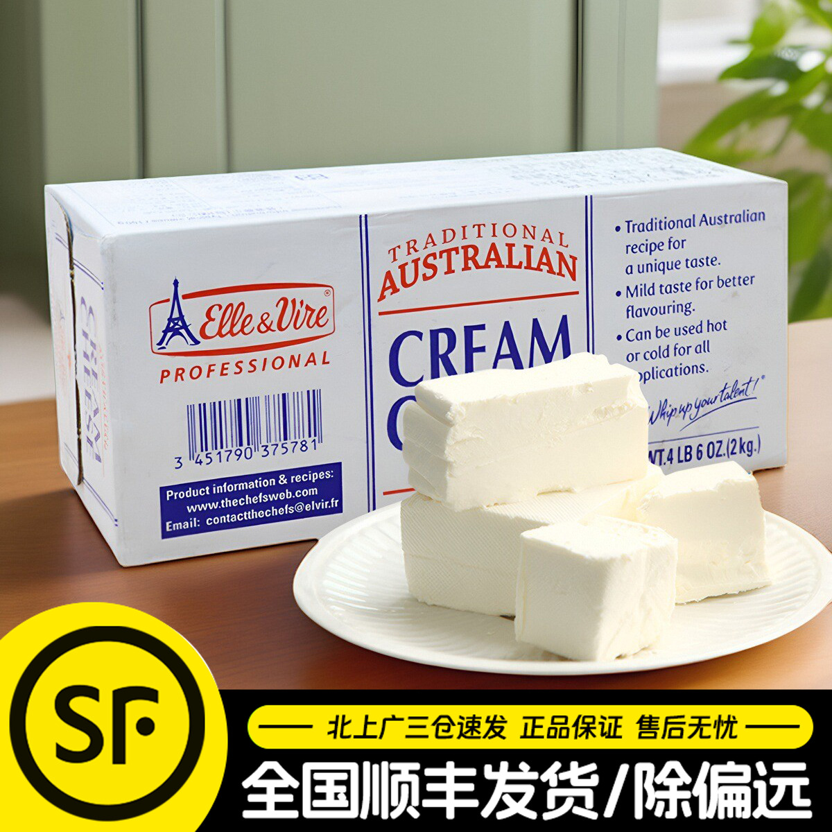 铁塔爱乐薇奶油奶酪2kg进口传统奶油芝士干酪乳酪慕斯蛋糕用烘焙