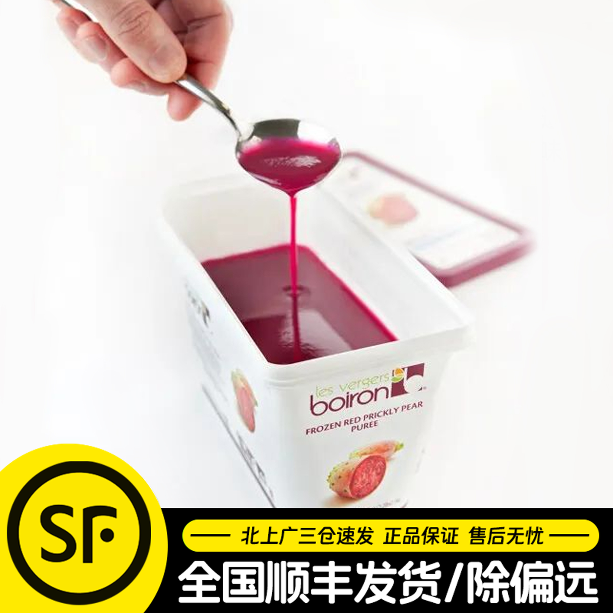 宝茸仙人掌果茸果泥1kg法国进口Boiron速冻果溶面包甜品烘焙原料