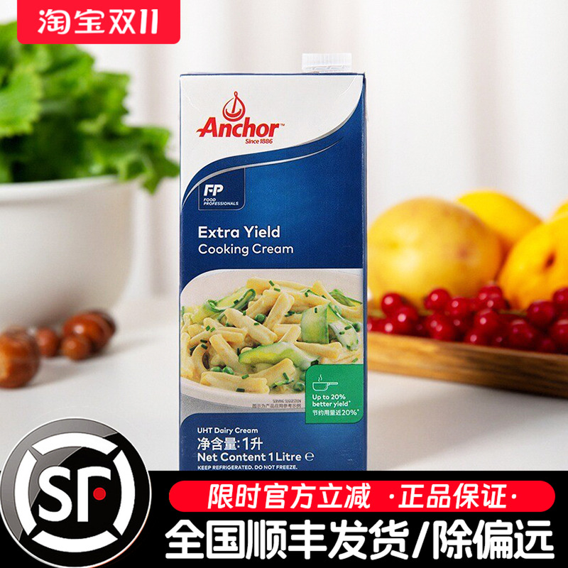 安佳捷效烹饪淡奶油1L荷兰进口奶油意大利面汤类蛋挞原料家用装
