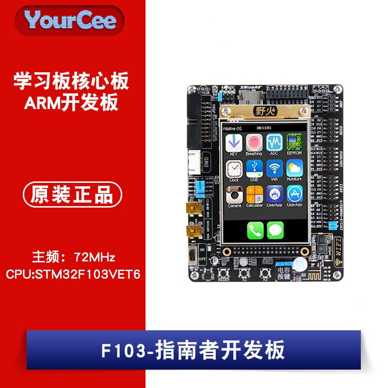 原装F103-指南者STM32F103VET6开发板学习板核心板ARM开发板