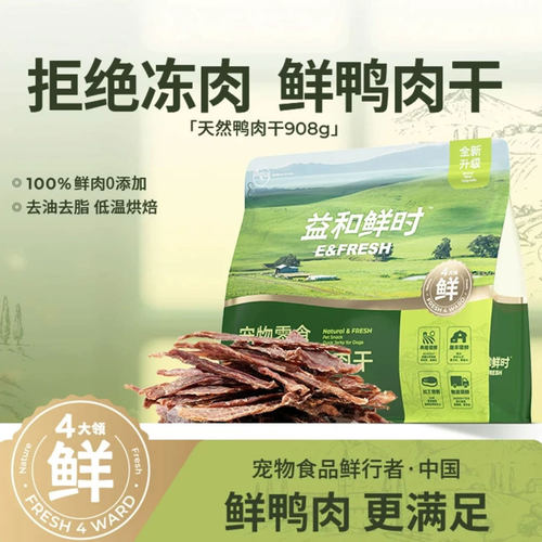 益和鲜时鸭肉干狗狗零食