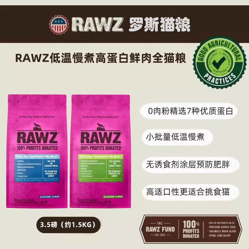 保税仓直发RAWZ罗斯猫粮原装进口