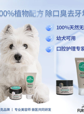 【官方授权】捷克Furnatura S.R.O宠物牙膏植物配方除口臭PFF牙膏