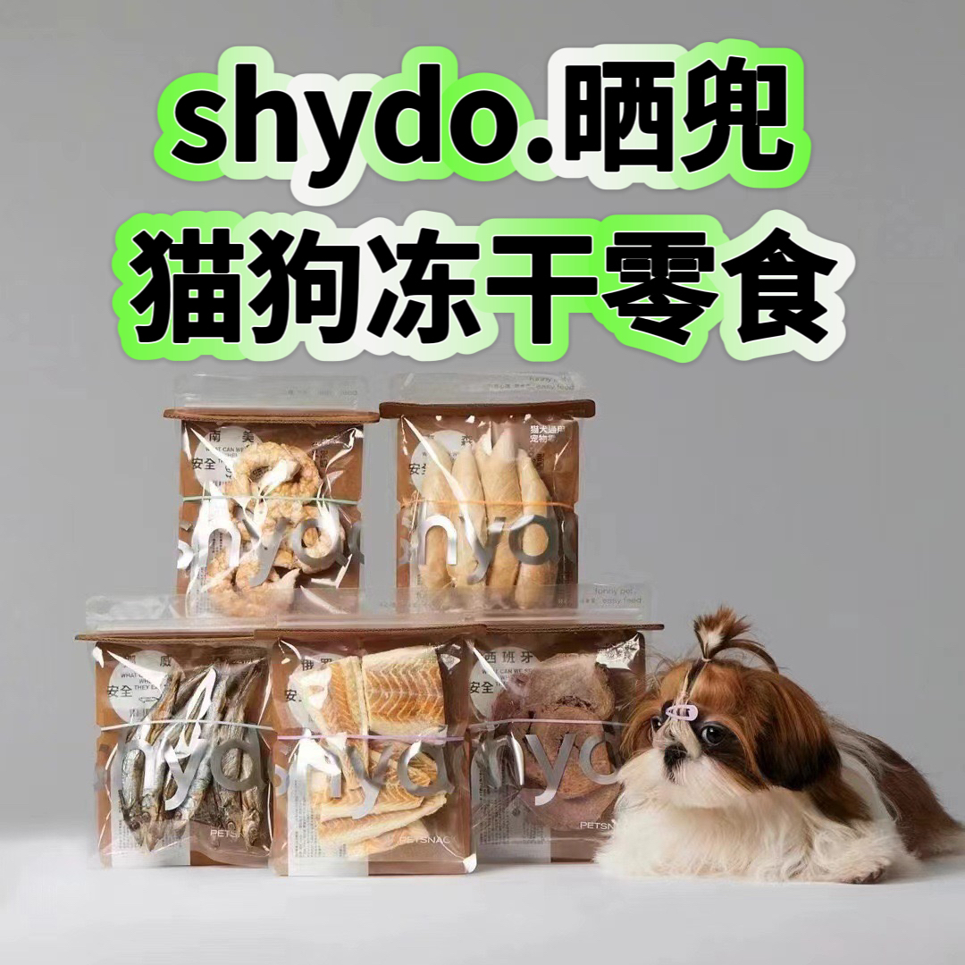 拍多件划算shydo晒兜宠物冻干
