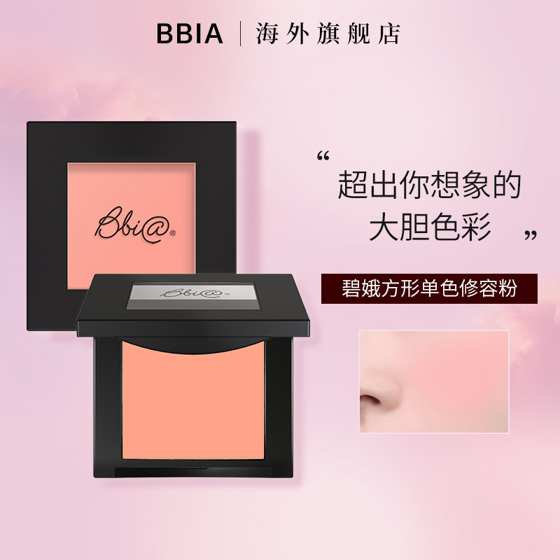 BBIA碧娥日韩单色修容粉粉饼高光腮红一体盘2.5g