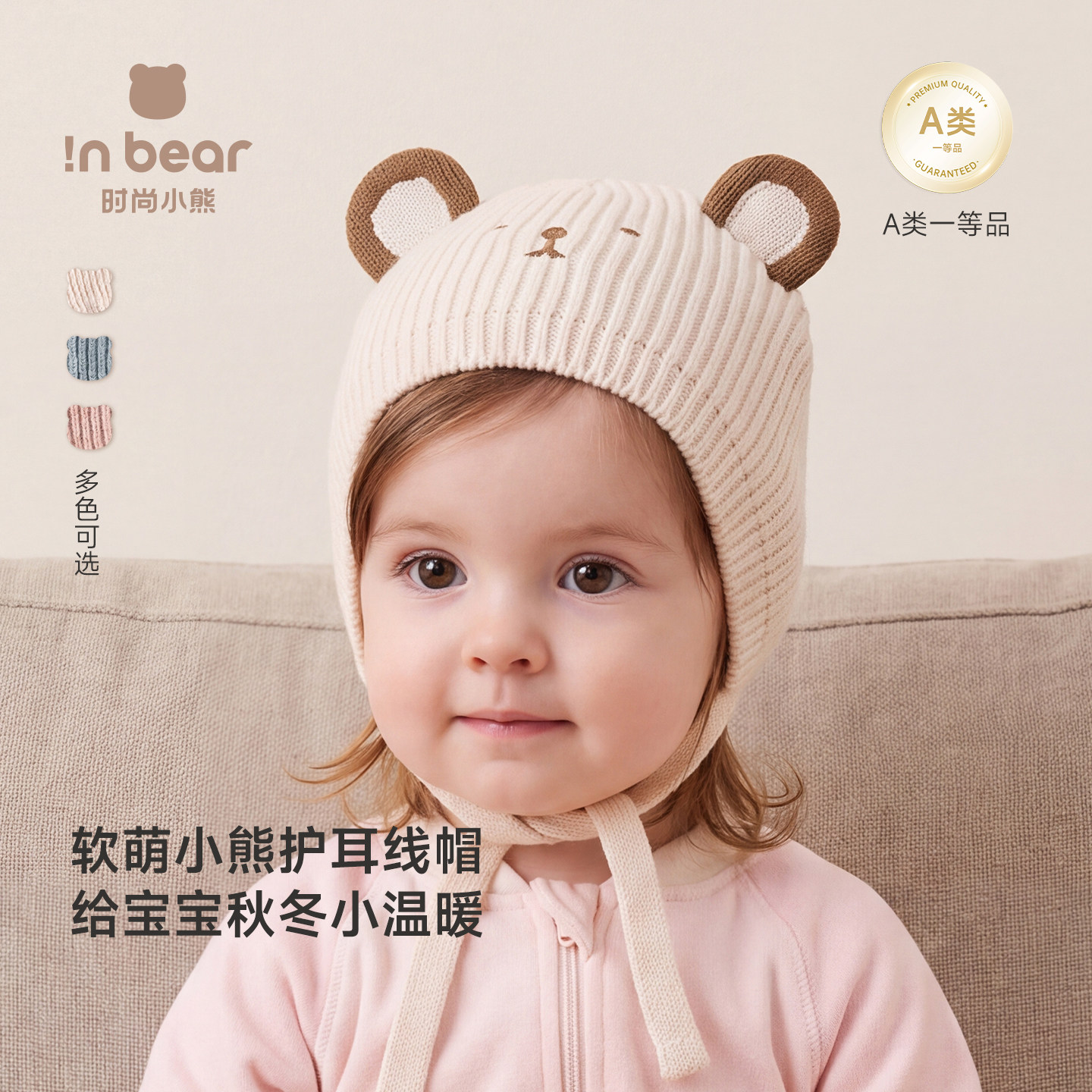 时尚小熊婴幼儿帽子小月龄男女宝宝护耳线帽绑带针织帽子保暖帽子
