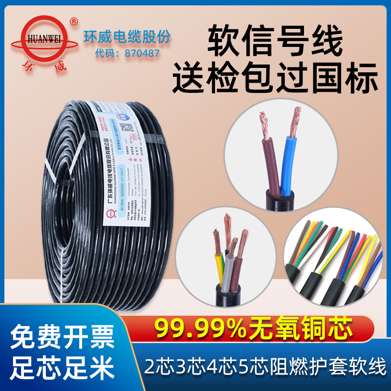国标铜芯AVVR护套软电线二芯2x0.2 0.3平方0.4信号电子监控细线缆