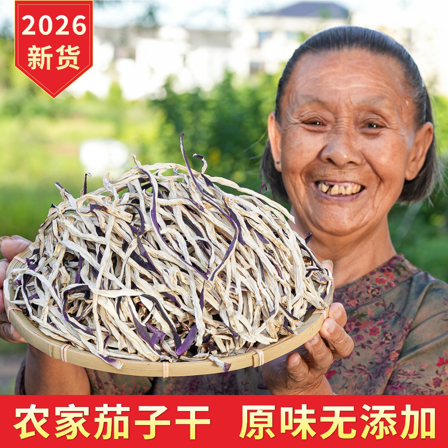 茄子干条湖南特产农家自制土特产干货脱水蔬菜风干茄子皮500g散装