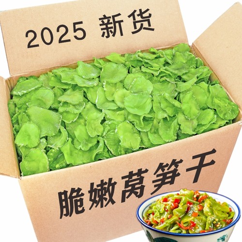 脆嫩干莴笋片特产农家自制莴苣干青窝笋非贡菜片特干货级脱水蔬菜