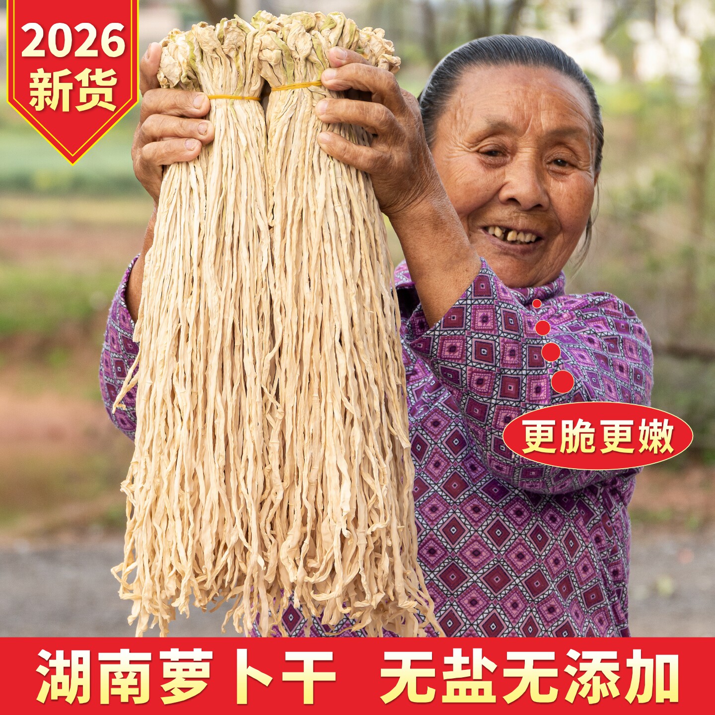 干萝卜条萝卜干干货萝卜丝湖南特产农家自晒无盐风干脱水萝卜干菜