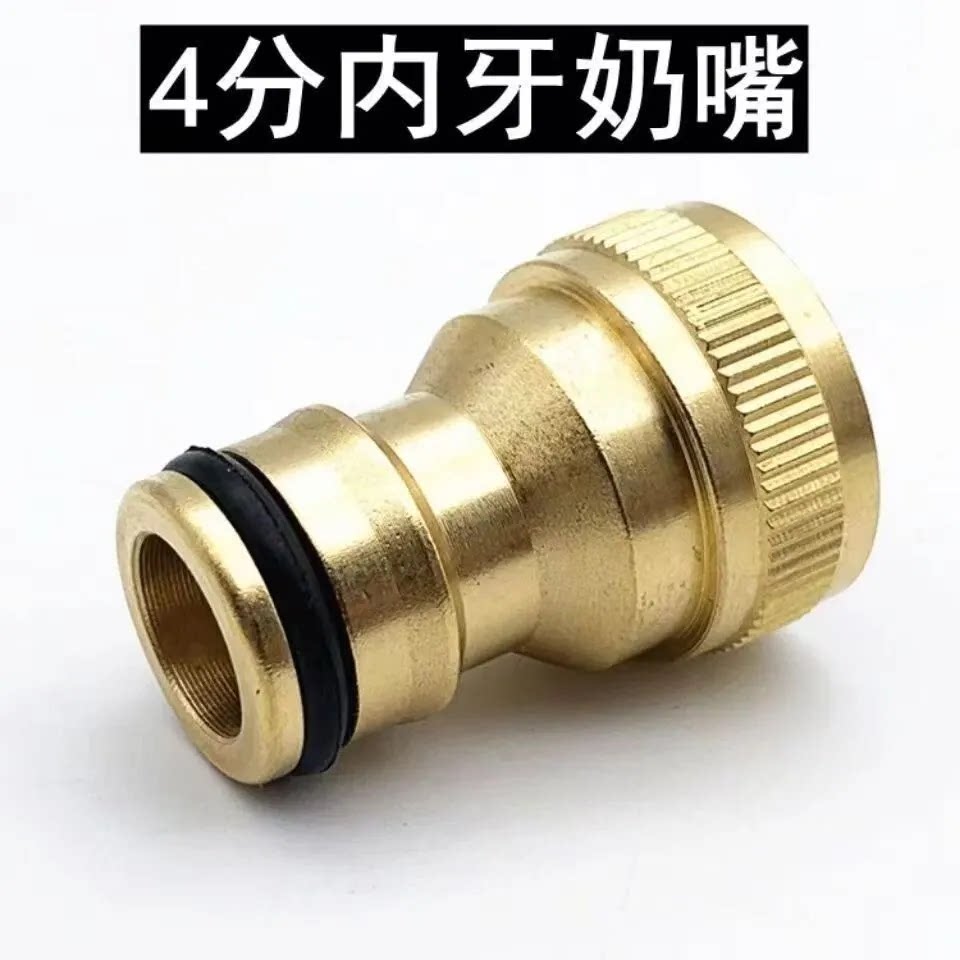 精铜四分内牙奶嘴接头洗衣机水龙洗车水管接头