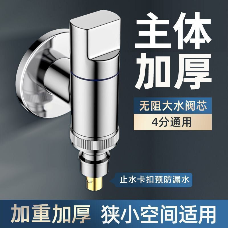 洗衣机专用水龙头自动止水阀迷你水嘴接头三角阀水阀龙头,家装主材,洗衣机龙头,淘宝优惠券,粉丝福利购,淘宝优惠卷