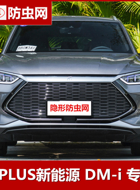 宋plusdmi防虫网比亚迪宋pro水箱保护网专用中网改装件防柳絮蚊虫