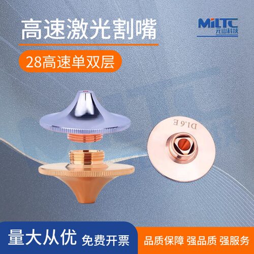 28mm镀铬激光高速割嘴适配万顺兴