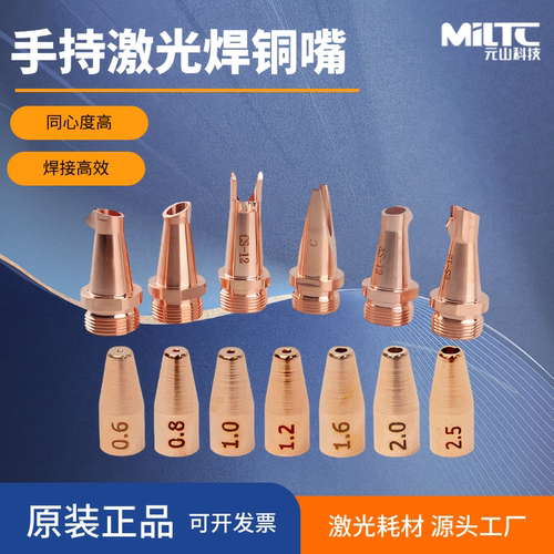 手持激光焊嘴AS-1.2超强配件铜嘴