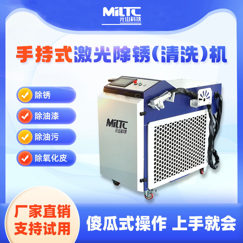 手持式激光焊接机除锈机除漆