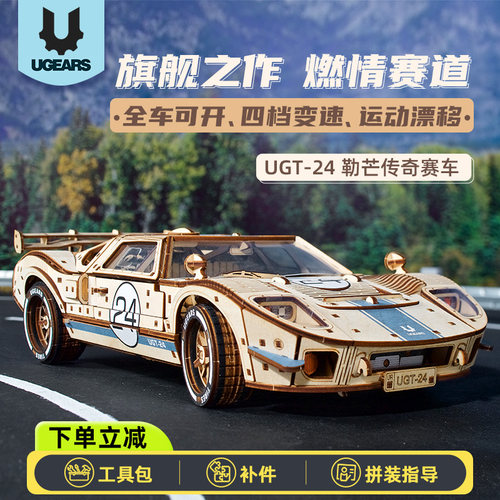 勒芒耐力UGT-24旗舰版积木玩具