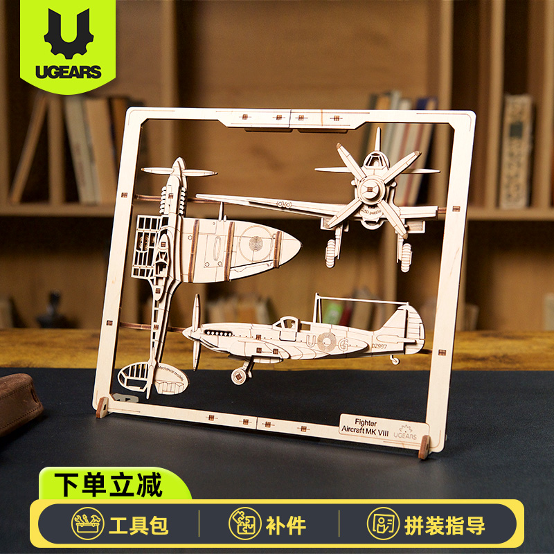 Ugears喷火战斗机军事模型玩具拼装成人积木摆件2.5D手工DIY礼物
