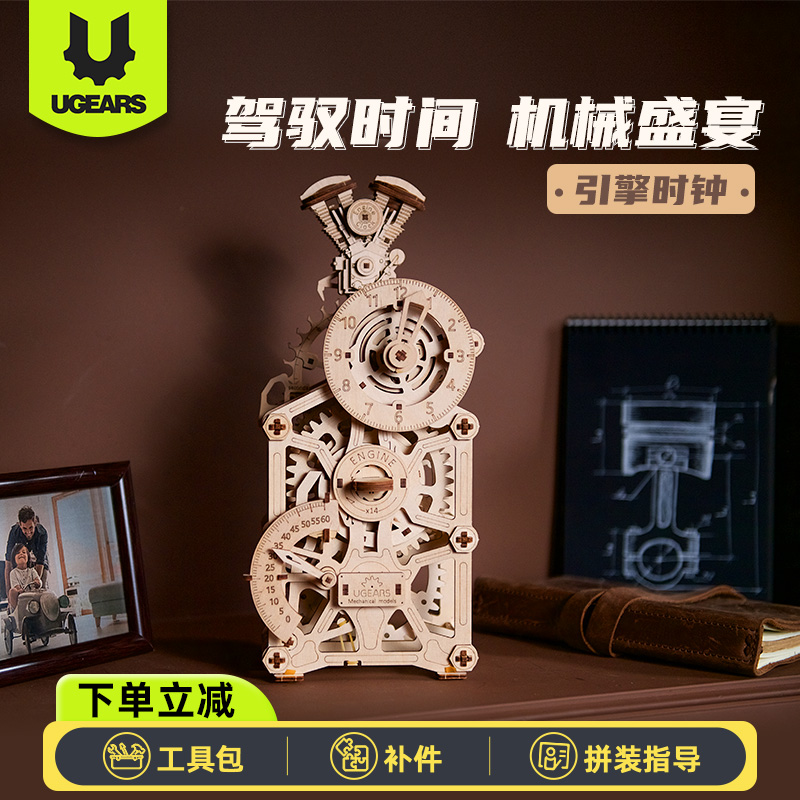 Ugears汽车引擎时钟模型拼图拼板积木玩具书桌摆件男生创意礼物
