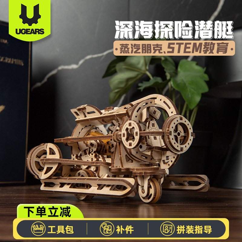 ugears木质14岁立体拼图