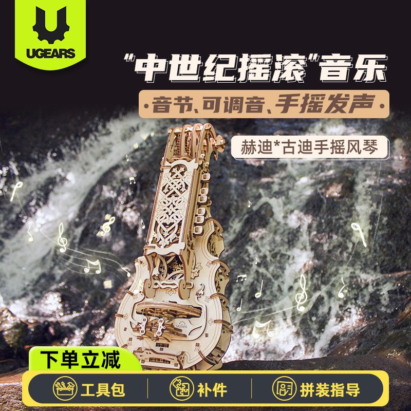 赫迪古迪手摇风琴UGEARS