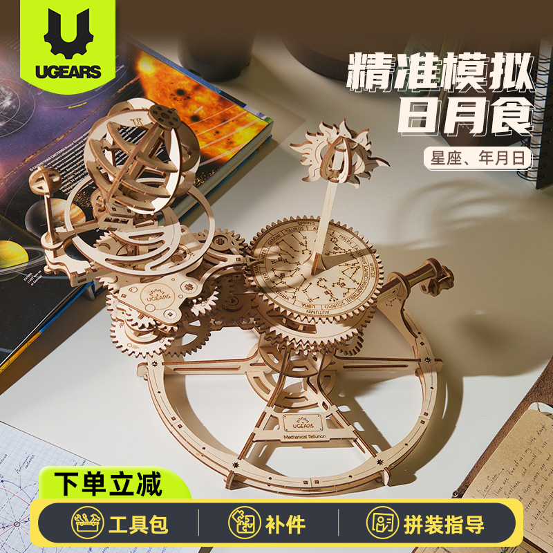 UGEARS日食月相模型拼图