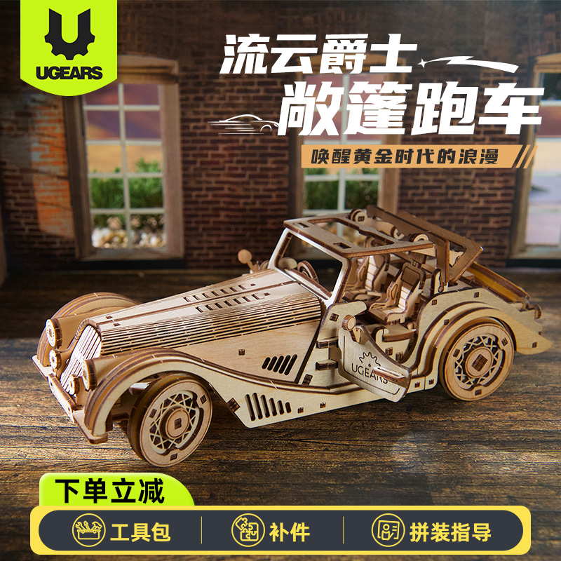 ugears木制敞篷跑车模型